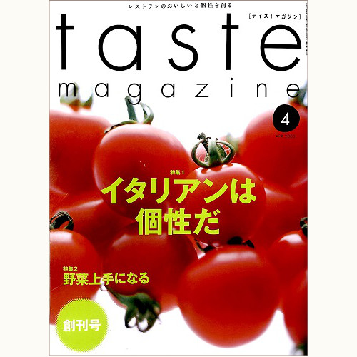 taste magazine　創刊号　イタリアンは個性だ / 野菜上手になる