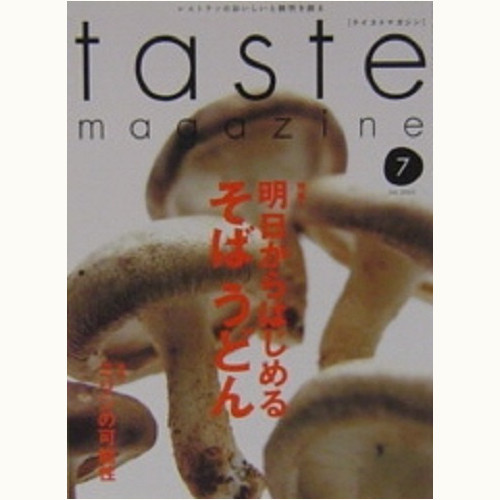 taste magazine　4号　明日からはじめる そばうどん / ミリンの可能性