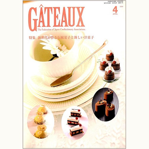 GATEAUX　671号　新世代が作る伝統菓子と新しい洋菓子