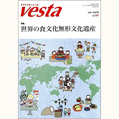 食文化を楽しむ一冊 Vesta ヴェスタ　No.101　世界の食文化無形文化遺産