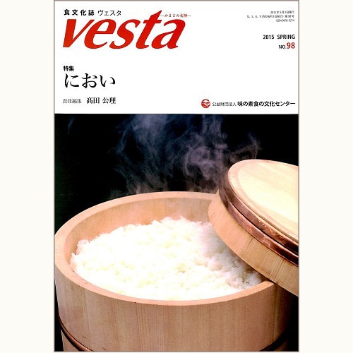 食文化誌 Vesta ヴェスタ　No.98　におい