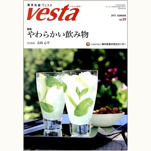 食文化誌 Vesta ヴェスタ　No.99　やわらかい飲み物