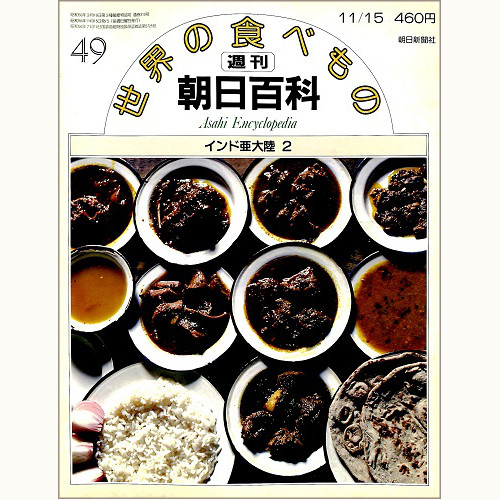 週刊朝日百科【世界の食べもの】　ほぼ全巻　希少品増刊号6冊おまけ付き