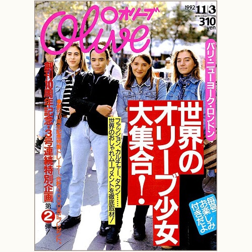 お買得】 olive オリーブ 雑誌 238号 乱丁ページあり 3号 10 1992 