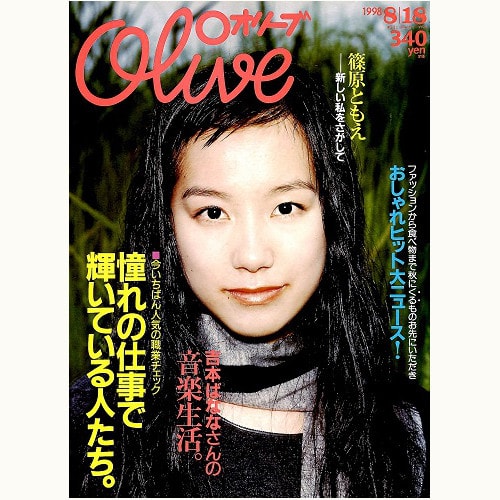 Olive ｎ 373 1998 8 18 いきいき 憧れの仕事で輝いている人たち Eclipse Plus Shop