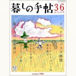 暮しの手帖5世紀36号 | 暮しの手帖編集部 |本 | 通販 | Amazon