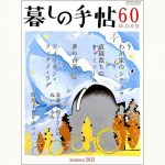 暮らしの手帖　初版セット 古書古本 dessin：暮しの手帖 第1号から第100号まで（花森安治