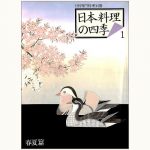 日本料理の四季　8〜29 31.32巻の24冊 日本料理の四季 8〜29 31.32巻の24冊 - メルカリ
