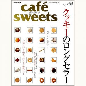 ブールミッシュ 吉田菊次郎のクッキーブック 世界の小さな焼き菓子 165 