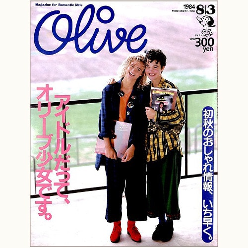 Olive Ｎ゜50 1984 8|3 アイドルだって、オリーブ少女、オリーブ少年