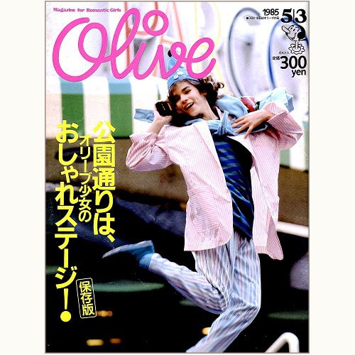 Olive Ｎ゜67 1985 5|3 渋谷公園通りは、オリーブ少女のおしゃれステージ！ | eclipse plus ＋ shop