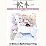希少　レア物　アンティーク　レトロ　トランプ　宇野亜喜良　欠品無し　完美品 Amazon.co.jp: 宇野亜喜良-少女画 六つのエレメント (らんぷの本