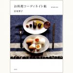 お料理コーディネイト帖 | eclipse plus ＋ shop