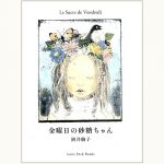 砂糖ちゃんページ 金曜日の砂糖ちゃん | eclipse plus ＋ shop