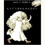 もりでうまれたおんなのこ (絵本のおもちゃばこ 25) もりでうまれたおんなのこ (絵本のおもちゃばこ 25) Amazon.co
