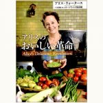 アリスのおいしい革命 DVD-BOX 3枚組 アリスウォータース シェパニース Amazon.co.jp: アリスのおいしい革命 (DVD BOX) : アリス