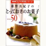 【中古】 私だけのウエディングケーキ/ＮＨＫ出版/藤野真紀子 s3-49-4-150x150.jpg