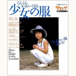 サマンサ 世界一かわいい少女の服 実物大パターンつき 世界一かわいい 少女の服 サマンサ ママ、作って！ | eclipse