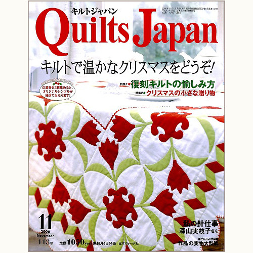 Quilts Japan キルトジャパン 113号 キルトで温かなクリスマスをどうぞ