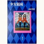 少女領域 | eclipse plus ＋ shop