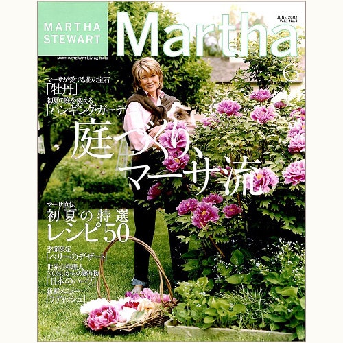 Martha Stewart Martha マーサ・スチュワート・マーサ No.3 庭づくり 