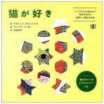 猫が好き　インドのTarabooksで手作りされた世界で一冊だけの本 516ZcN9y4cL.jpg_BO30,255,255,