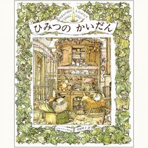 のばらの村のものがたり 春/夏/秋/冬 全４巻セット函入り/バラ売り 