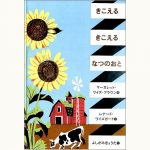 確認用　絶版　きこえるきこえるなつのおと 51D6K2EV97L._AC_SY200_QL15_.jpg