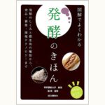 発酵ハンドブック 共立出版 発酵ハンドブック | NDLサーチ | 国立国会図書館