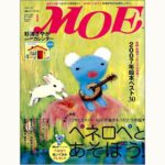 ペネロペ&リサとガスパール ジグソーパズル｜グッズ｜「Penelope