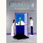 Amazon.co.jp: 月刊 詩とメルヘン 昭和58年 1月号～12月号 12冊