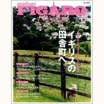 FIGARO「マドリードとその田舎町」「アンダルシアの陽光の下へ」2冊♡フィガロ FIGARO「マドリードとその田舎町」「アンダルシアの陽光の下へ