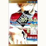 ポケットの中の君 | eclipse plus ＋ shop