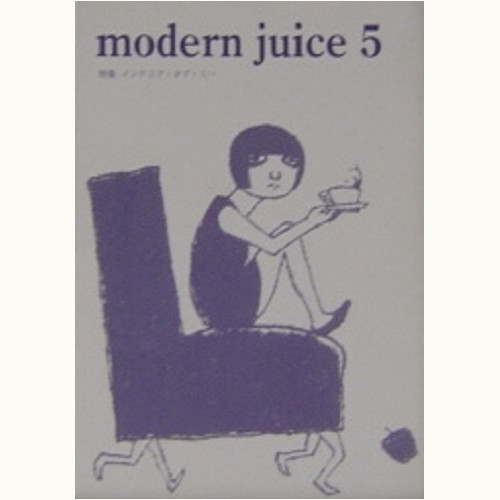 modern juice 5　特集 インテリア・オブ・ミー