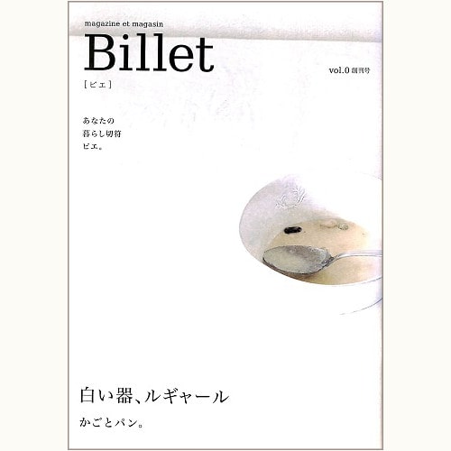 Billet - ビエ　vol.0 創刊号　白い器、ルギャール、他