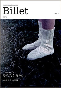 Billet – ビエ　vol.2　あたたかな冬、他