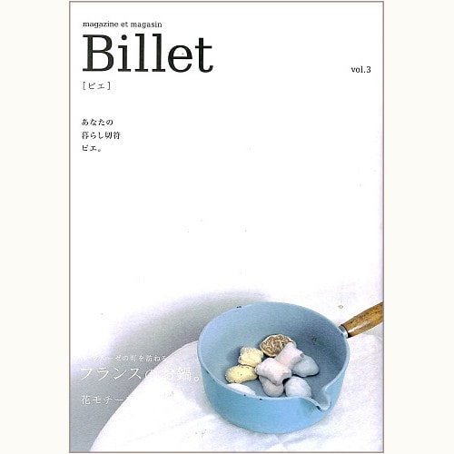 Billet - ビエ　vol.3　フランスのお鍋、他