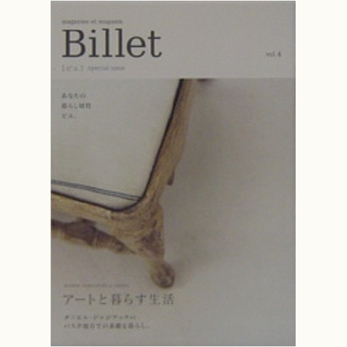 Billet - ビエ　vol. 4　アートと暮らす生活