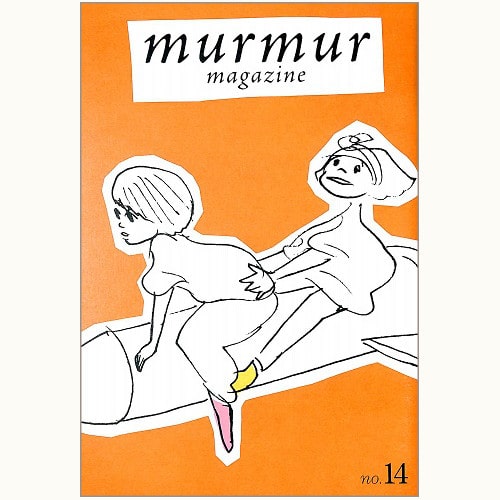 murmur magazine　no.14　嶺川貴子と服部みれいのおしゃべり天国