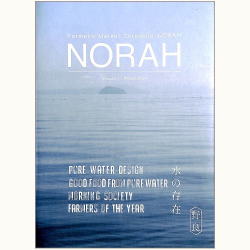野良 NORAH　season5: Winter 2014　水の存在